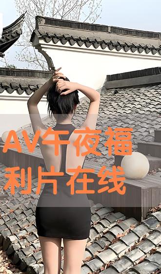 包含av大片在线免费的词条