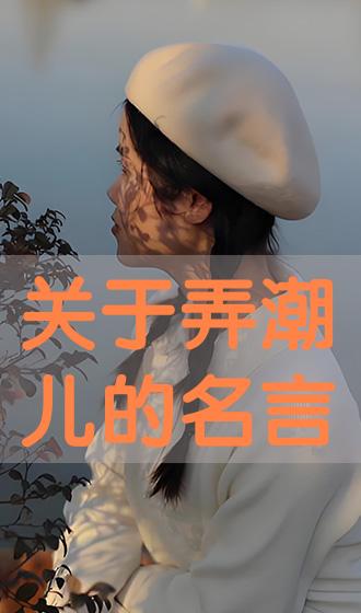 《弄潮儿》在线播放