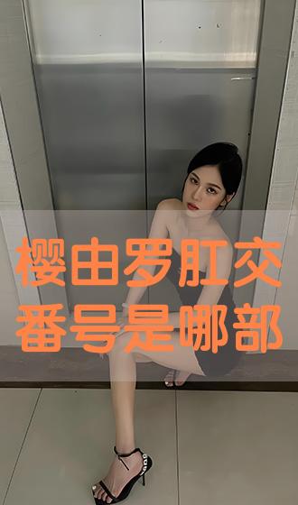 樱由罗 